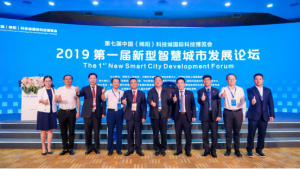 第七届中国（绵阳）科博会2019第一届新型智慧城市发展论坛在四川绵阳隆重召开